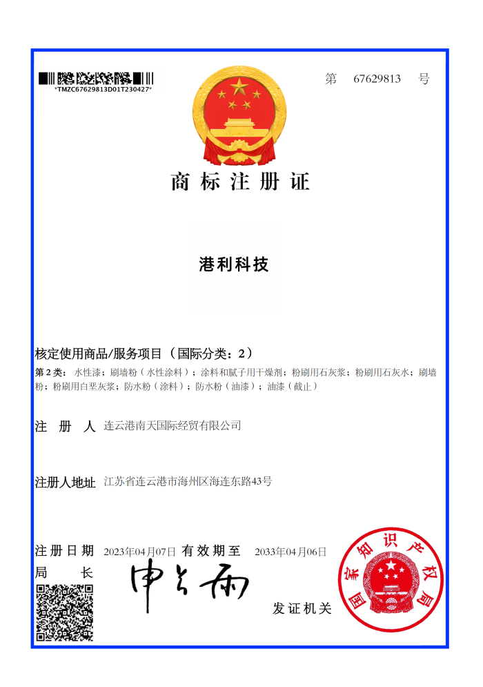 商標(biāo)注冊證-港利科技_00.png